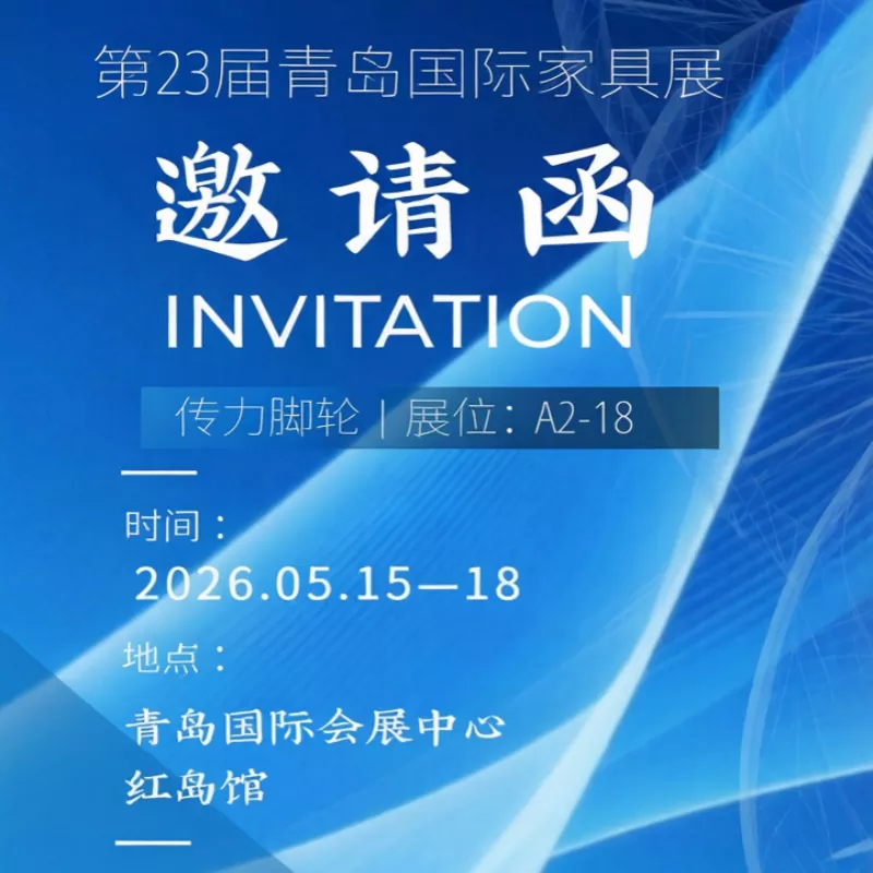 Tysta möbelhjul | CMCL på 23:e Qingdao International Furniture Fair (monter A2-18)